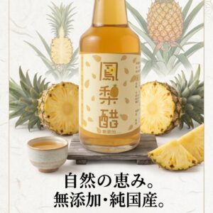 鳳梨醋