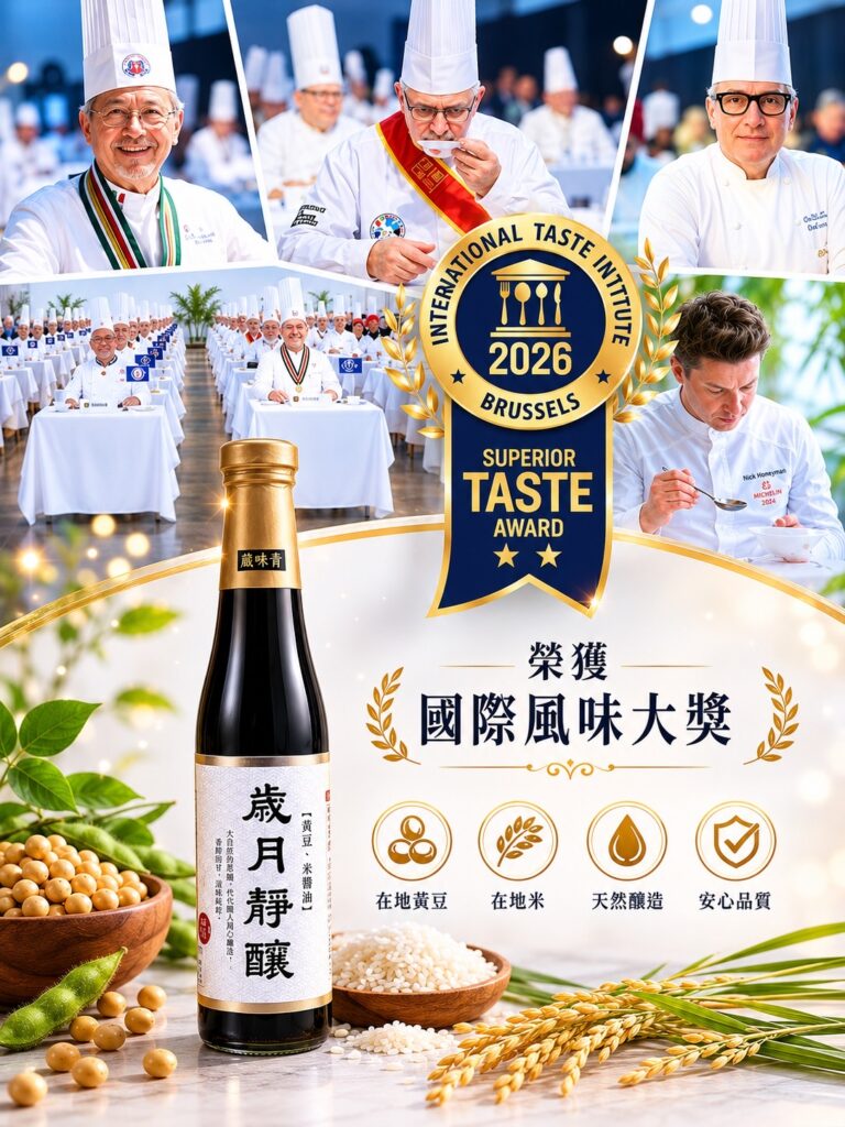 國際風味大獎